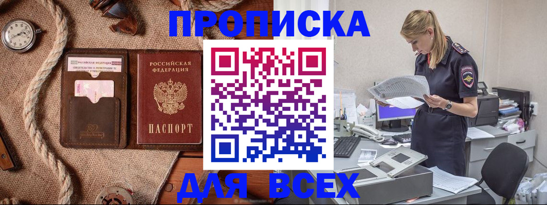 временная регистрация купить в Оренбурге