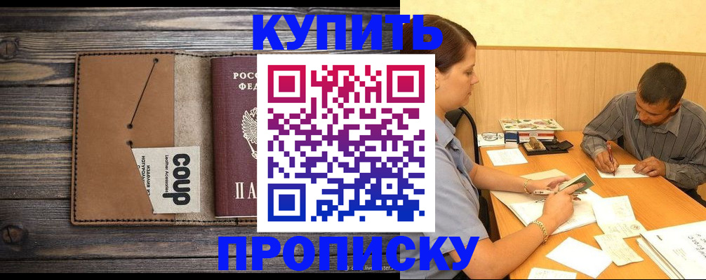 прописка для кредита в Оренбурге