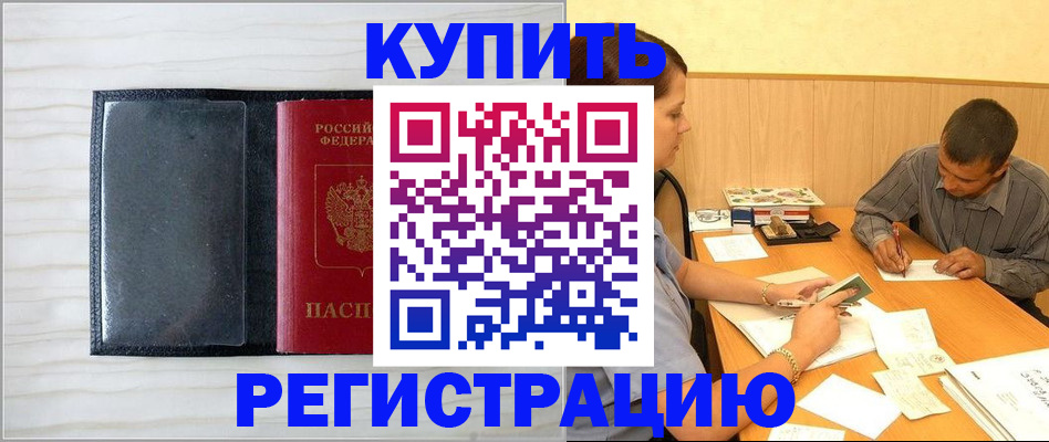 прописка от собственника в Оренбурге